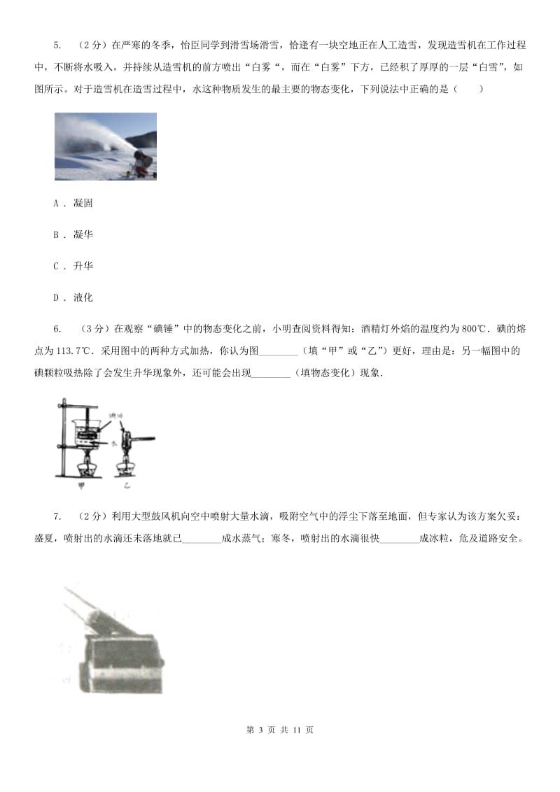 苏科版初中物理八年级上学期 3.2 熔化和凝固 基础巩固训练.doc_第3页