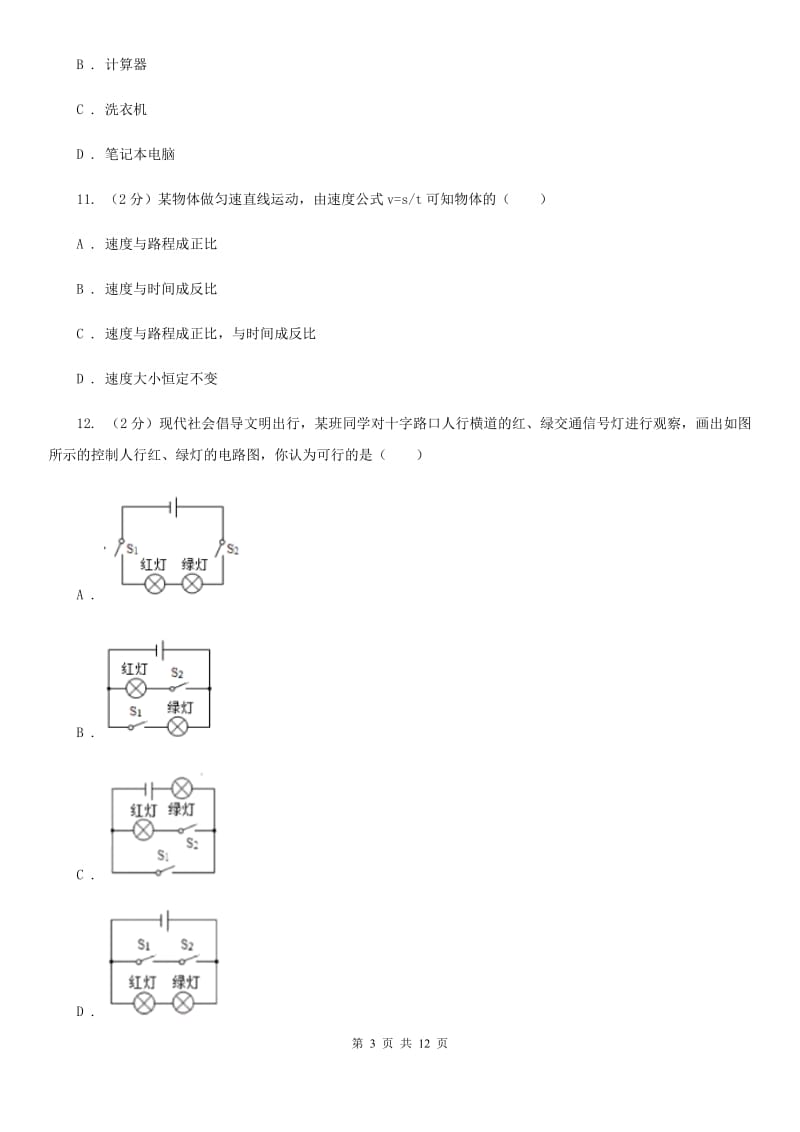 新人教版2019-2020学年九年级下学期物理第二次中招模拟考试试卷D卷.doc_第3页