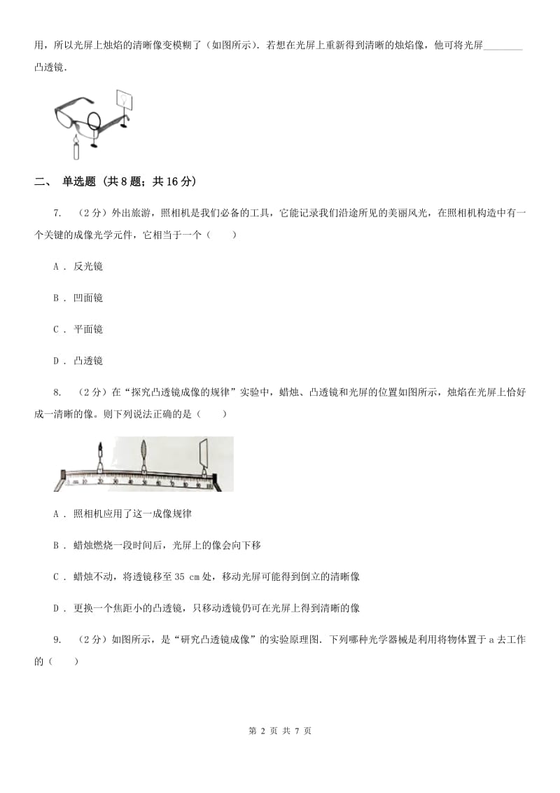 新人教版2020年中考物理一轮复习： 专题09 透镜 凸透镜成像.doc_第2页