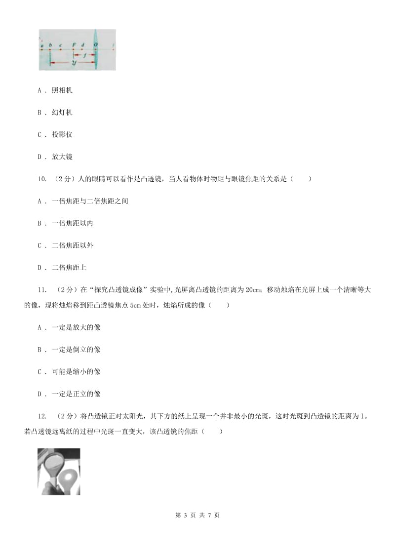 新人教版2020年中考物理一轮复习： 专题09 透镜 凸透镜成像.doc_第3页