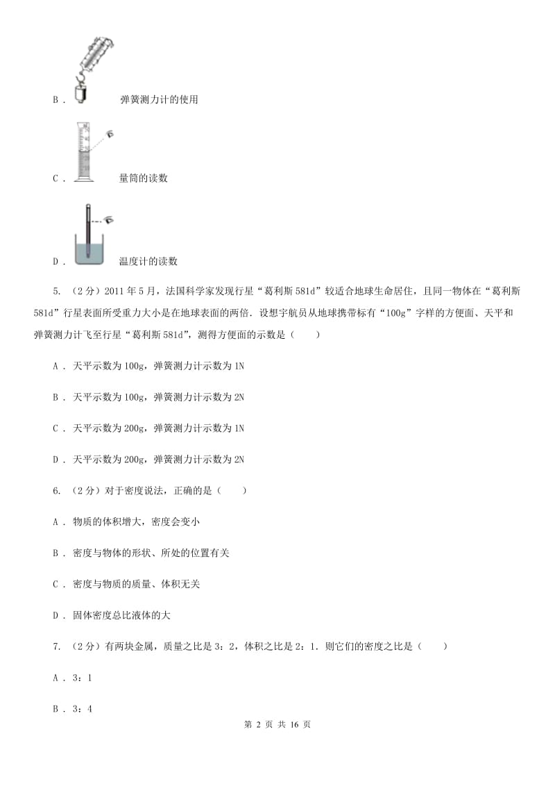 沪科版2019-2020学年八年级第下学期物理3月月考试卷.doc_第2页