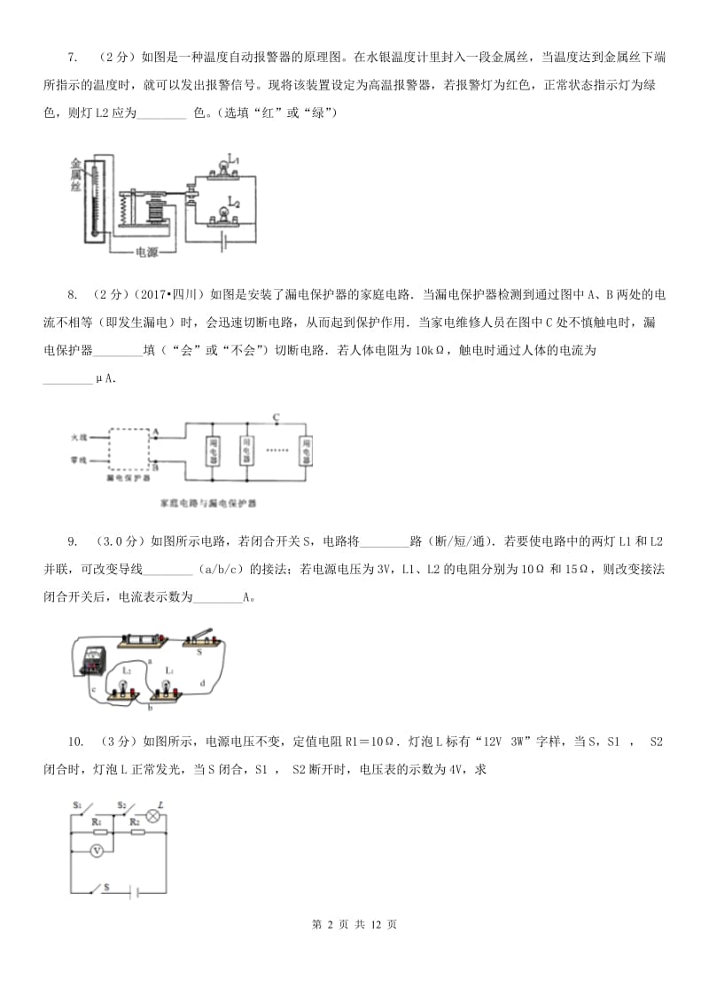 粤沪版中考2020年物理一模试卷（II ）卷.doc_第2页