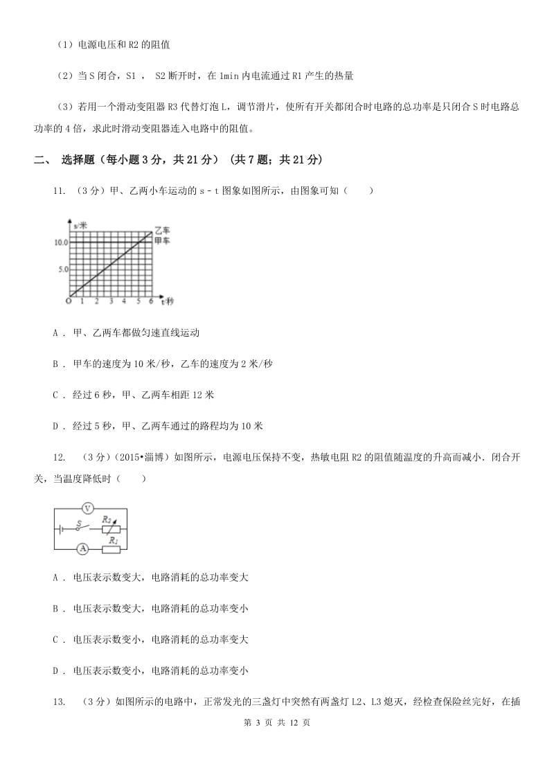 粤沪版中考2020年物理一模试卷（II ）卷.doc_第3页