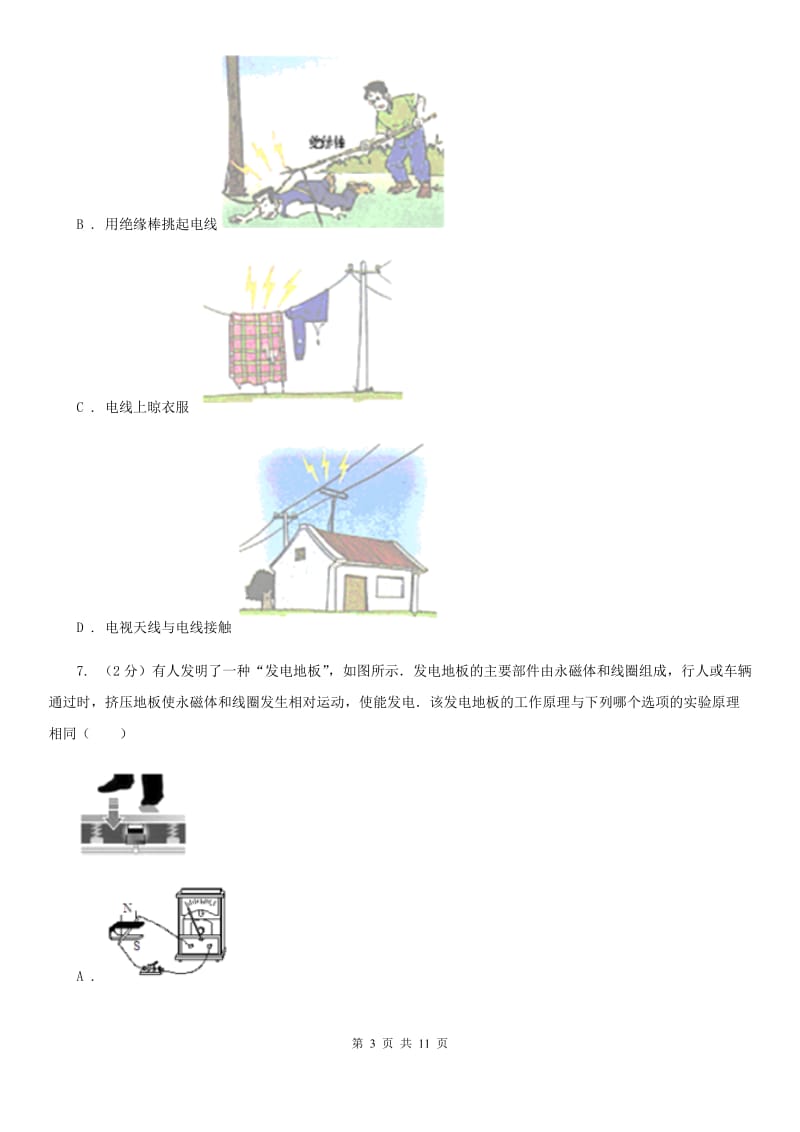 苏科版中考物理模拟试卷（4月份） D卷.doc_第3页