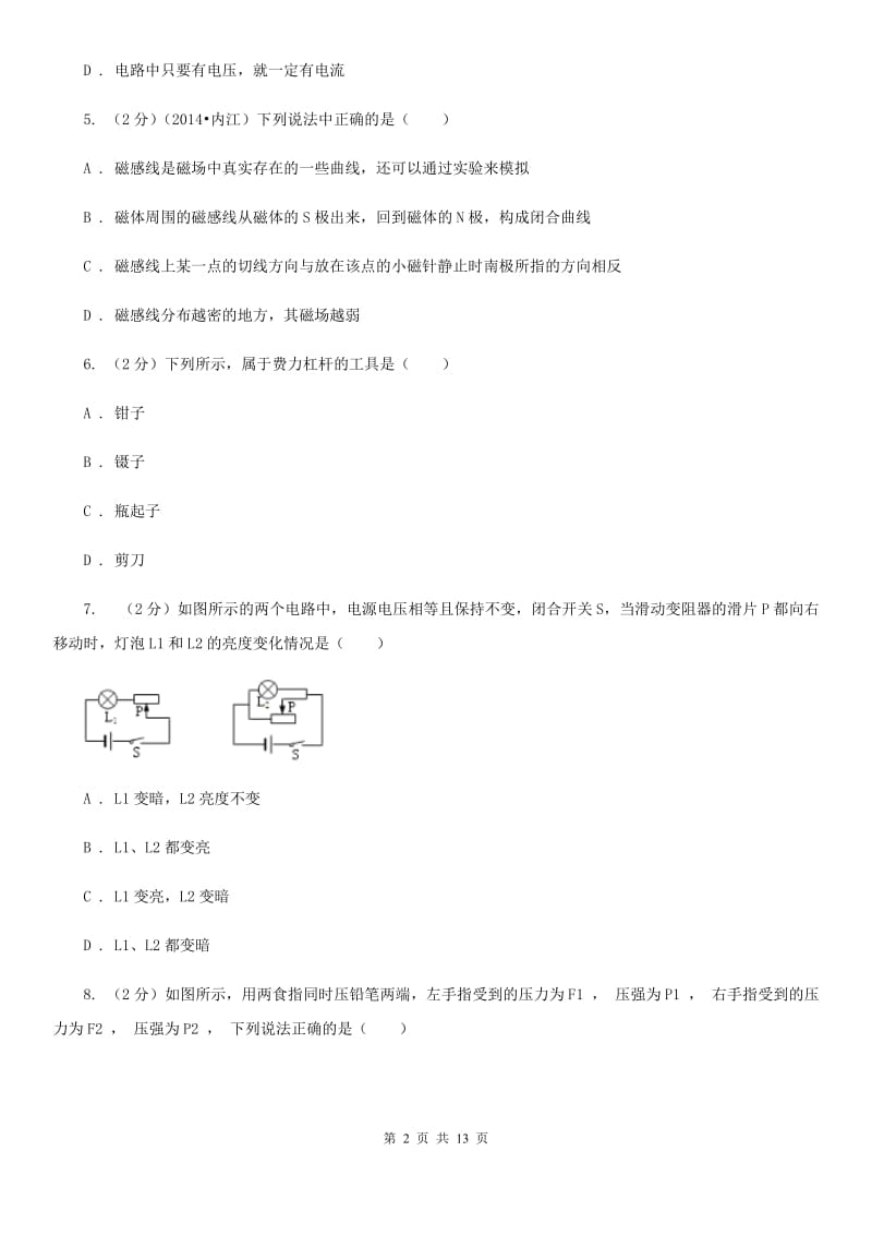 沪科版2019-2020学年物理中考三模试卷.doc_第2页