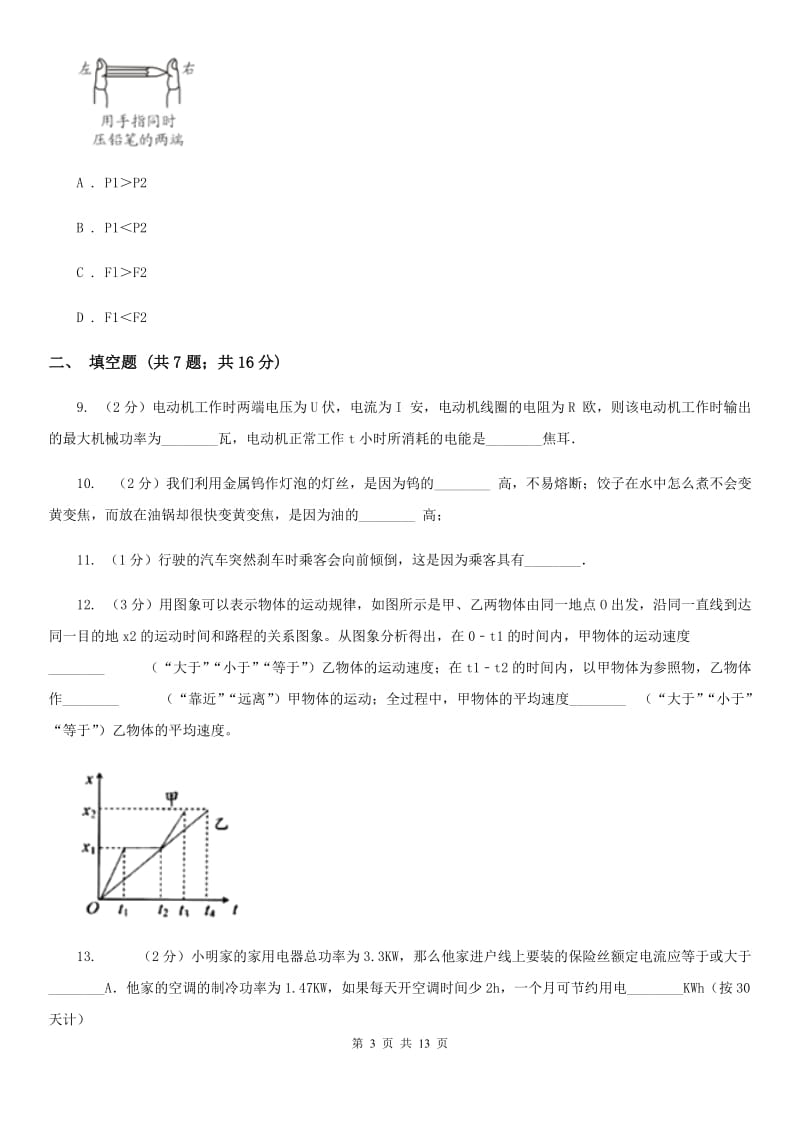 沪科版2019-2020学年物理中考三模试卷.doc_第3页