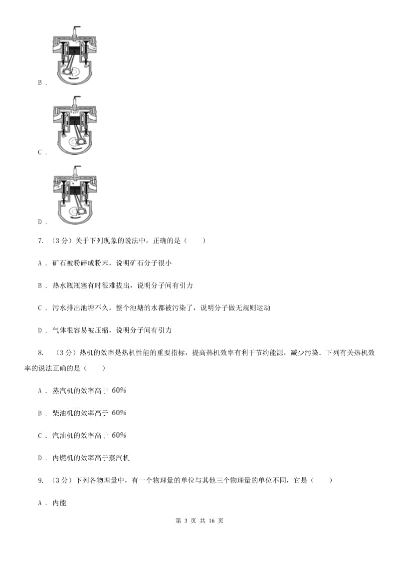 粤沪版2019-2020学年九年级上学期物理第一次月考试卷（10月份）（II ）卷.doc_第3页