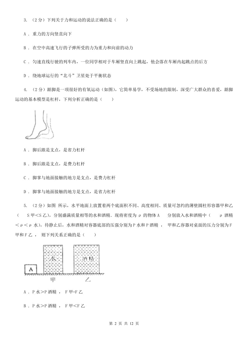 教科版八年级下学期期末物理试卷（五四学制） D卷.doc_第2页