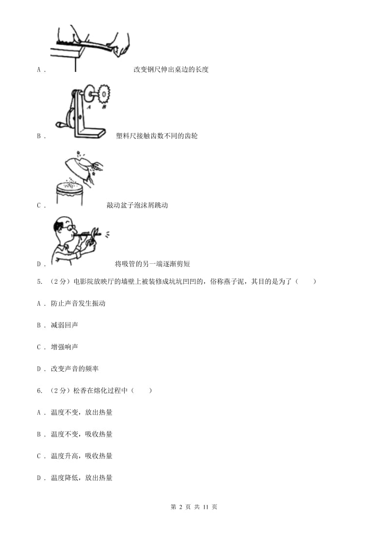 新人教版八年级上学期期中物理试卷（五四制）A卷.doc_第2页