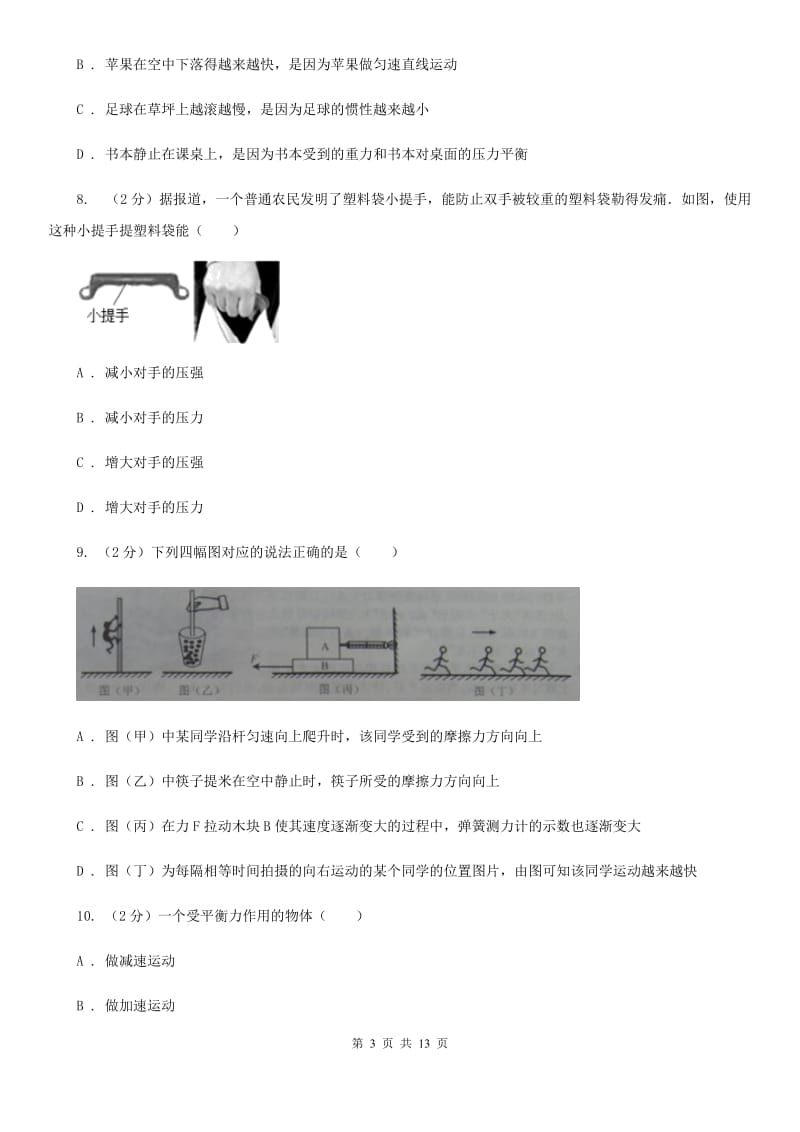 新人教版2019-2020学年八年级下学期物理第一次月考试卷（II ）卷.doc_第3页