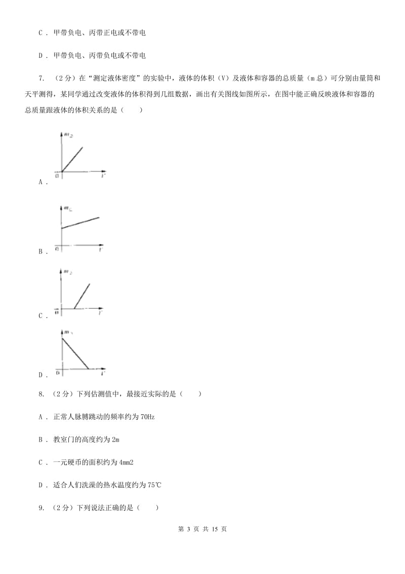 北师大版2019-2020学年八年级下学期物理3月份调查试卷.doc_第3页