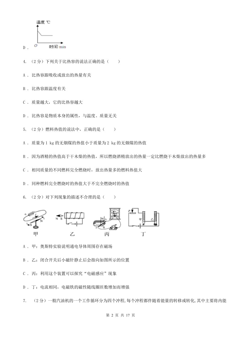 沪科版2019-2020学年九年级上学期物理10月份月考试卷.doc_第2页