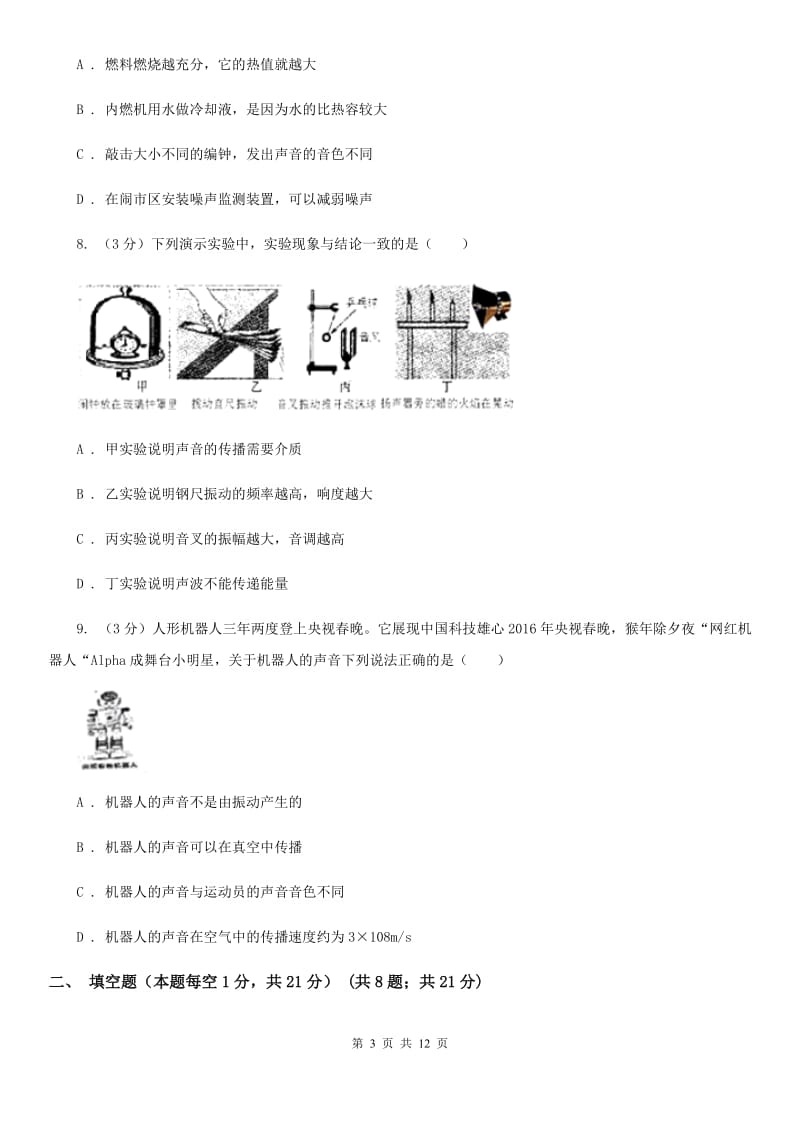 粤沪版2019-2020学年八年级上学期物理第6周月考试卷D卷.doc_第3页