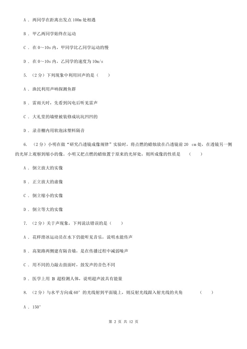 苏科版2020年八年级上学期物理期末复习试卷.doc_第2页