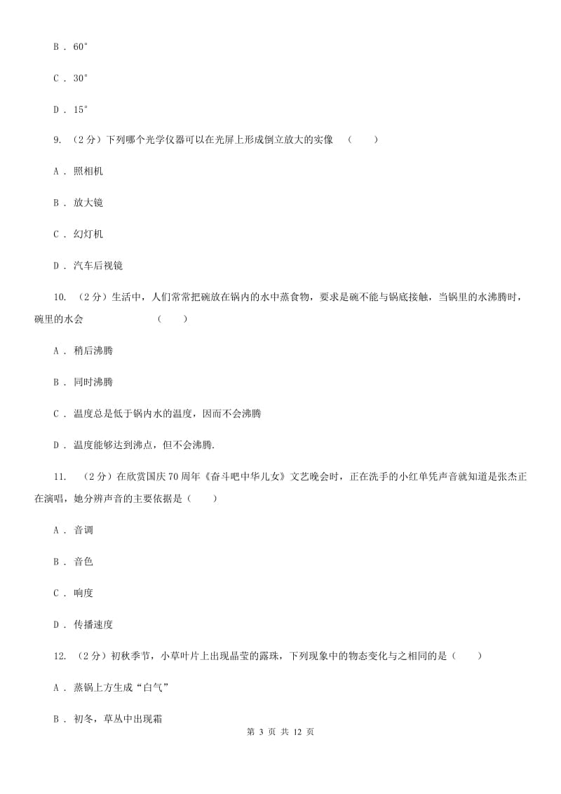 苏科版2020年八年级上学期物理期末复习试卷.doc_第3页