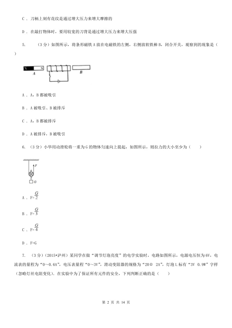 2020年人教版物理中考复习模拟试卷（二）（I）卷.doc_第2页