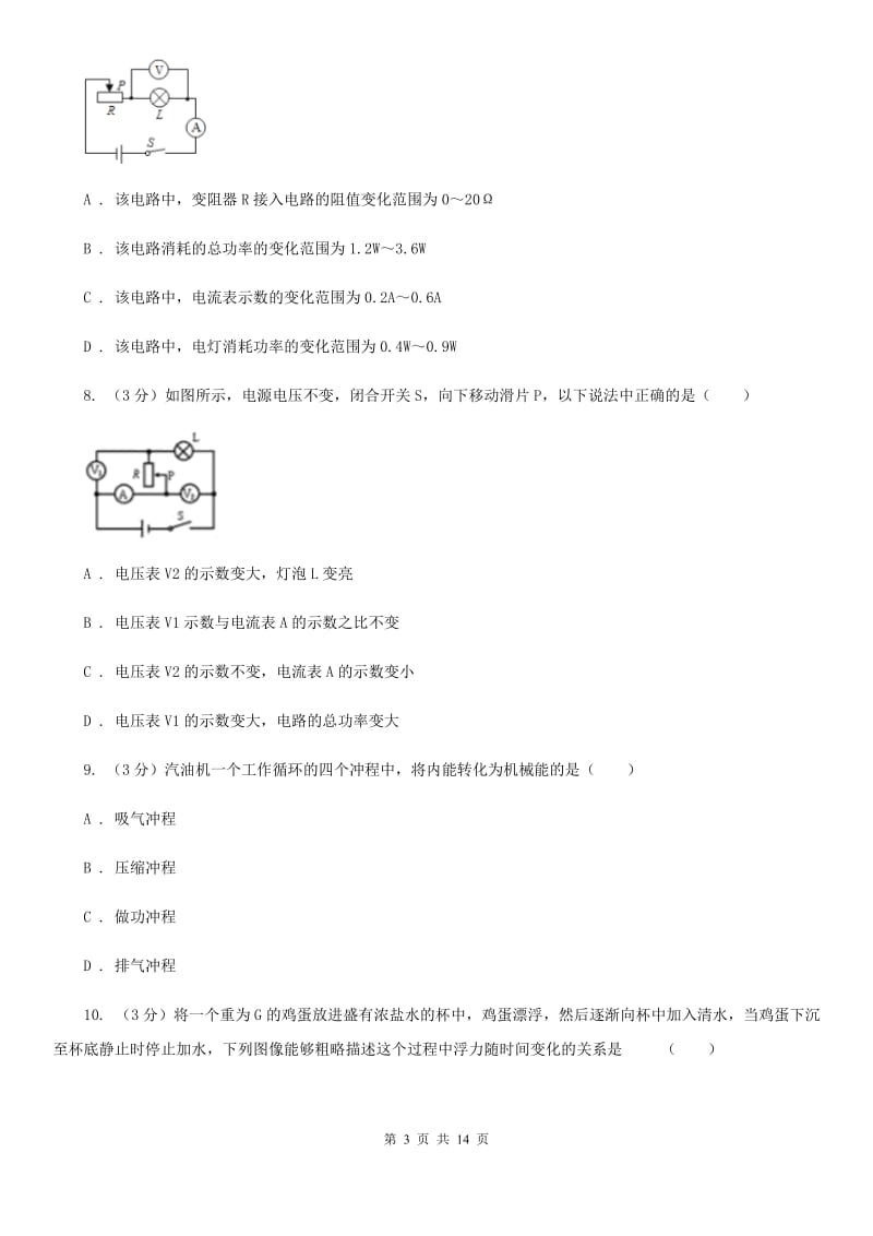 2020年人教版物理中考复习模拟试卷（二）（I）卷.doc_第3页