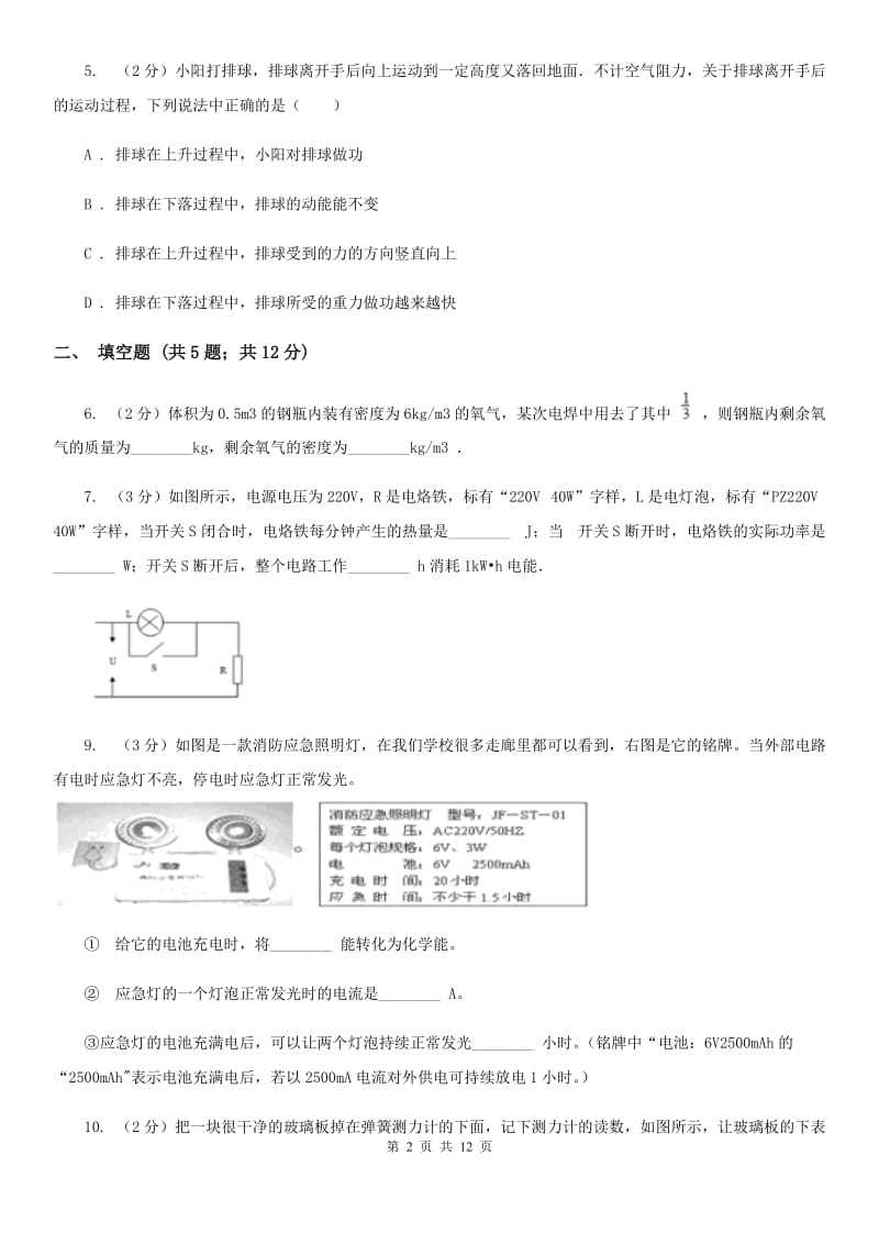 教科版2020年中考物理试卷(10).doc_第2页