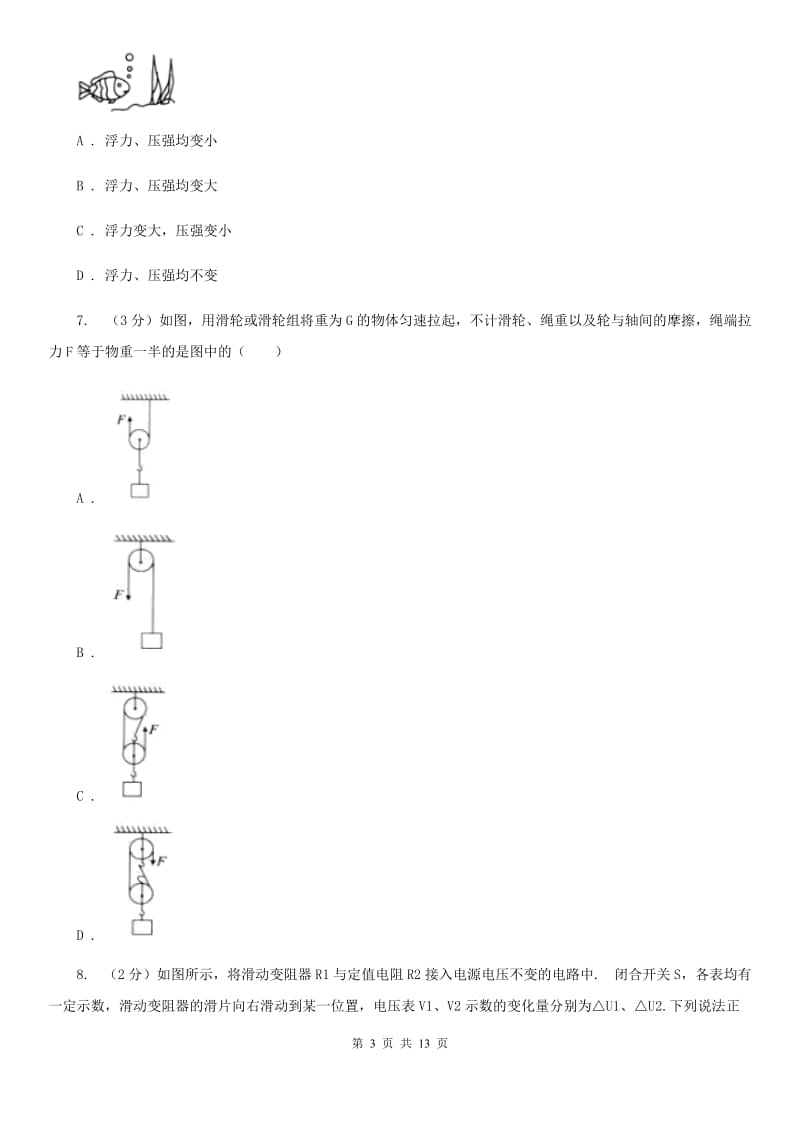 苏科版2020年中考物理5月模拟试卷A卷.doc_第3页