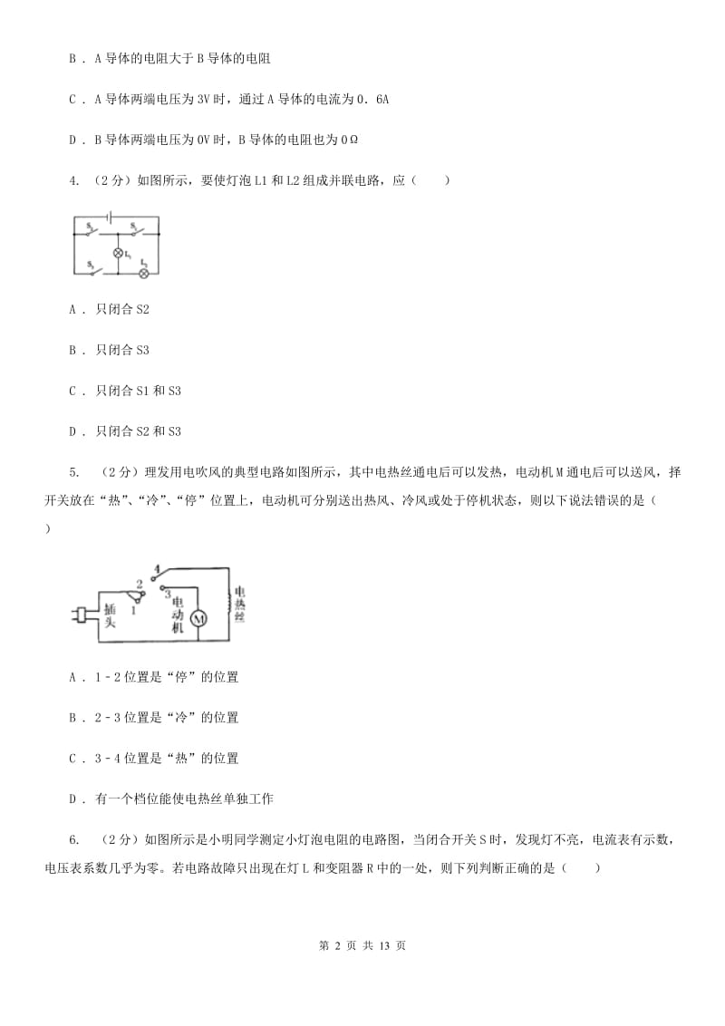 苏科版2019-2020学年九年级上学期第二次形成性测试试卷.doc_第2页