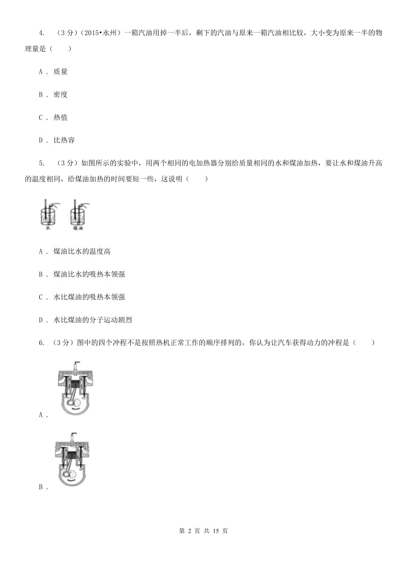 教科版2019-2020学年九年级上学期物理第一次月考试卷（10月份）D卷.doc_第2页