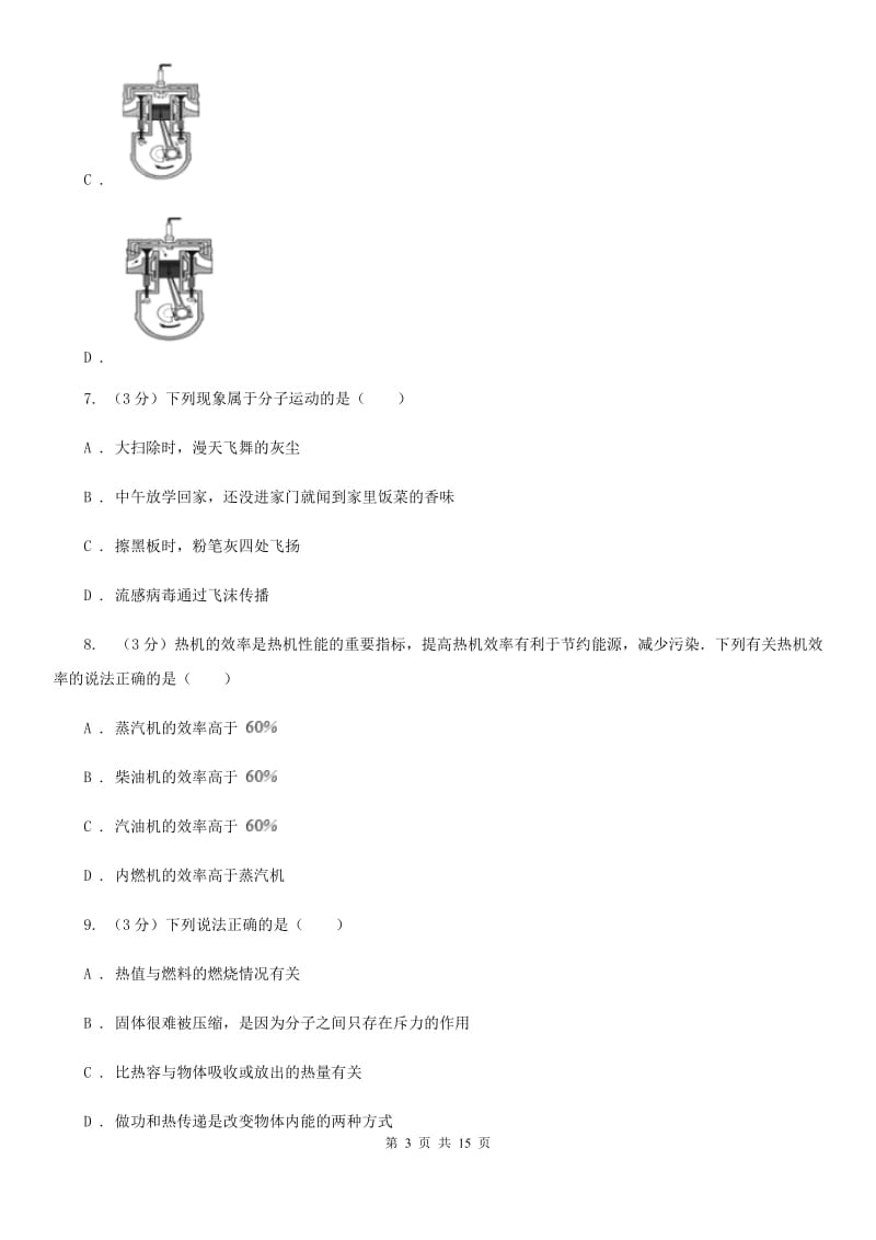 教科版2019-2020学年九年级上学期物理第一次月考试卷（10月份）D卷.doc_第3页