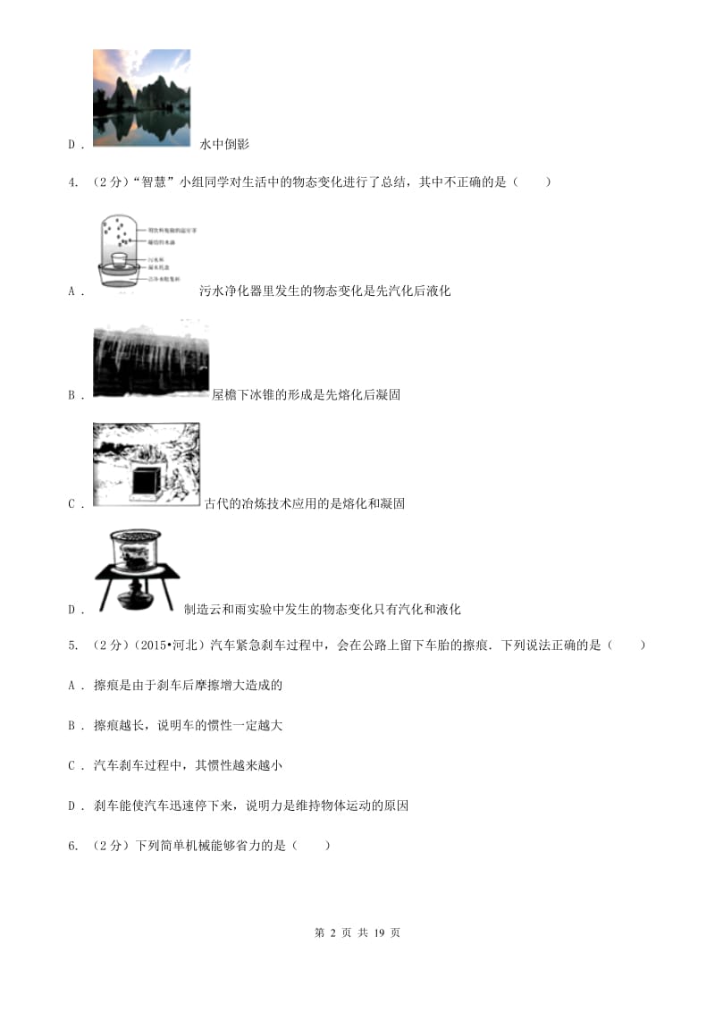 2020届苏科版中考物理三模试卷 .doc_第2页