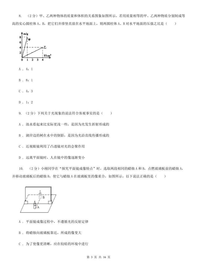 教科版2019-2020学年八年级上学期物理期末考试试卷(16).doc_第3页