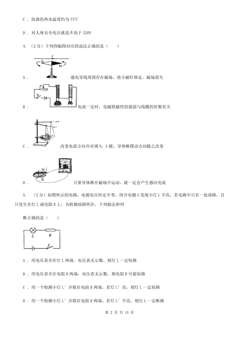 新人教版2020年中考物理一模考试试卷B卷.doc_第2页