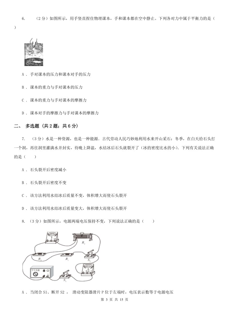 新人教版2020年中考物理一模考试试卷B卷.doc_第3页