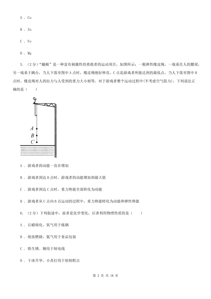 2019-2020学年浙教版九年级上学期科学期中模拟试卷B卷.doc_第2页