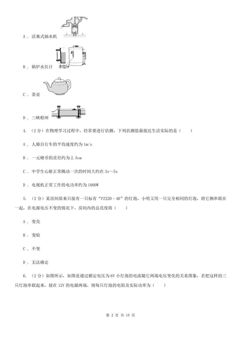 北师大版2020届九年级上学期物理一模考试试卷D卷.doc_第2页