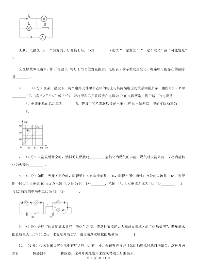 2020届苏科版中考物理四模试卷 A卷.doc_第2页