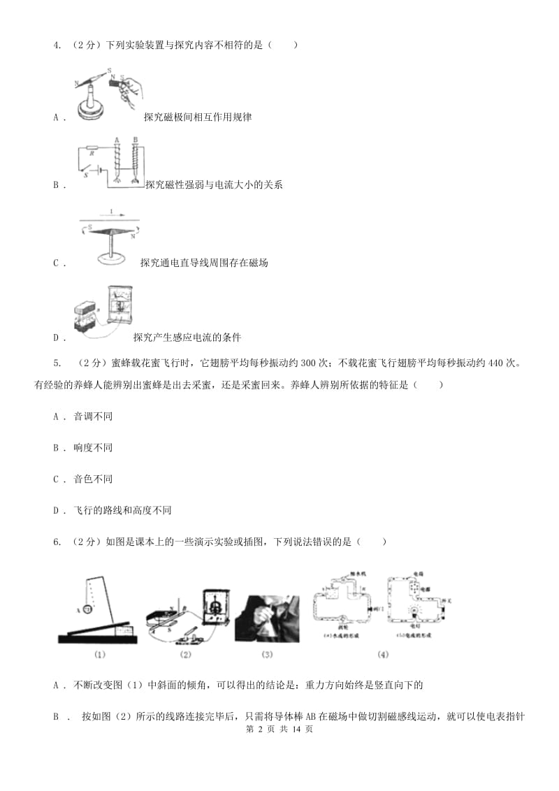 教科版2020年中考物理四模试卷A卷.doc_第2页