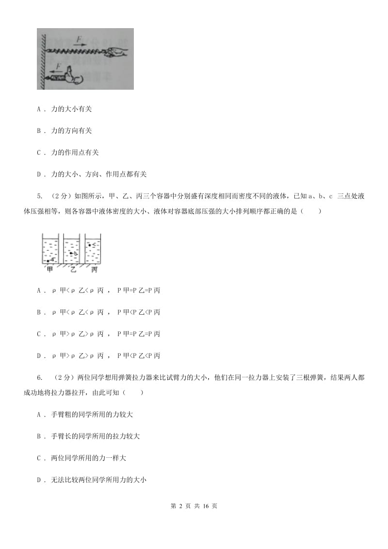 沪科版2019-2020学年八年级下期物理期末考试试卷.doc_第2页