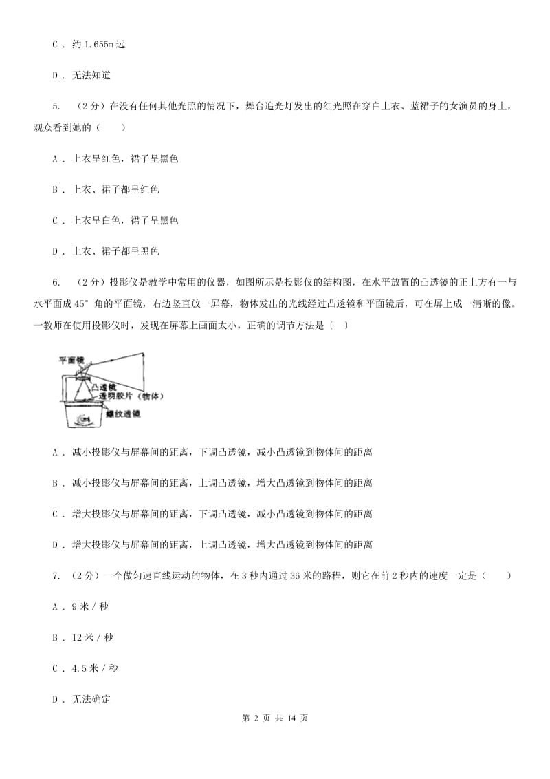 新人教版2019-2020学年八年级上学期物理期末考试试卷(13).doc_第2页