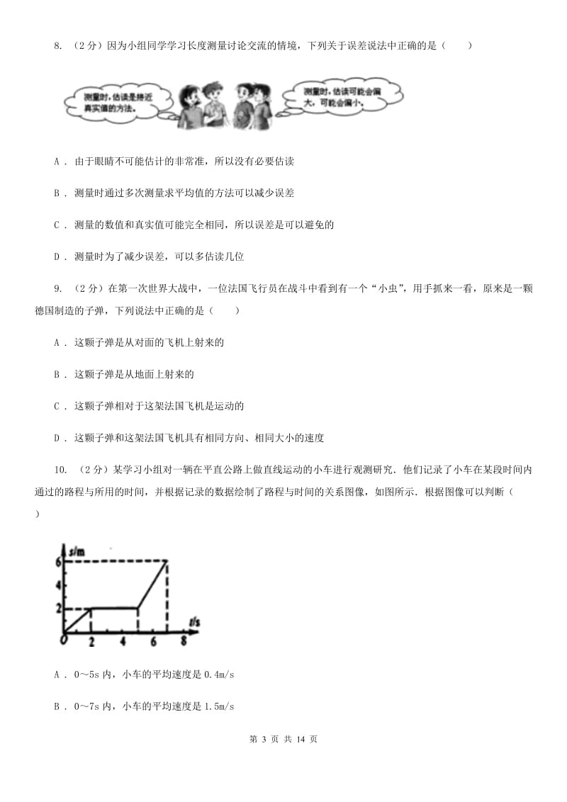 新人教版2019-2020学年八年级上学期物理期末考试试卷(13).doc_第3页