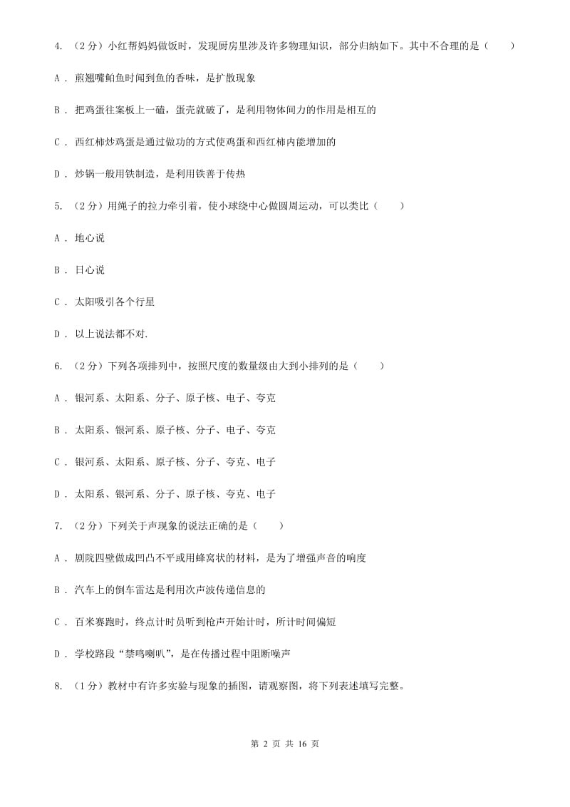 教科版2019-2020学年物理八年级下学期 11.3 探索宇宙 同步练习（基础+提升+综合.doc_第2页