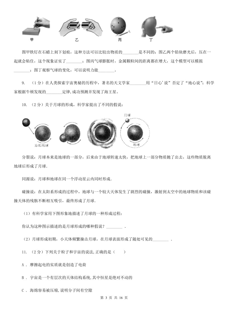 教科版2019-2020学年物理八年级下学期 11.3 探索宇宙 同步练习（基础+提升+综合.doc_第3页