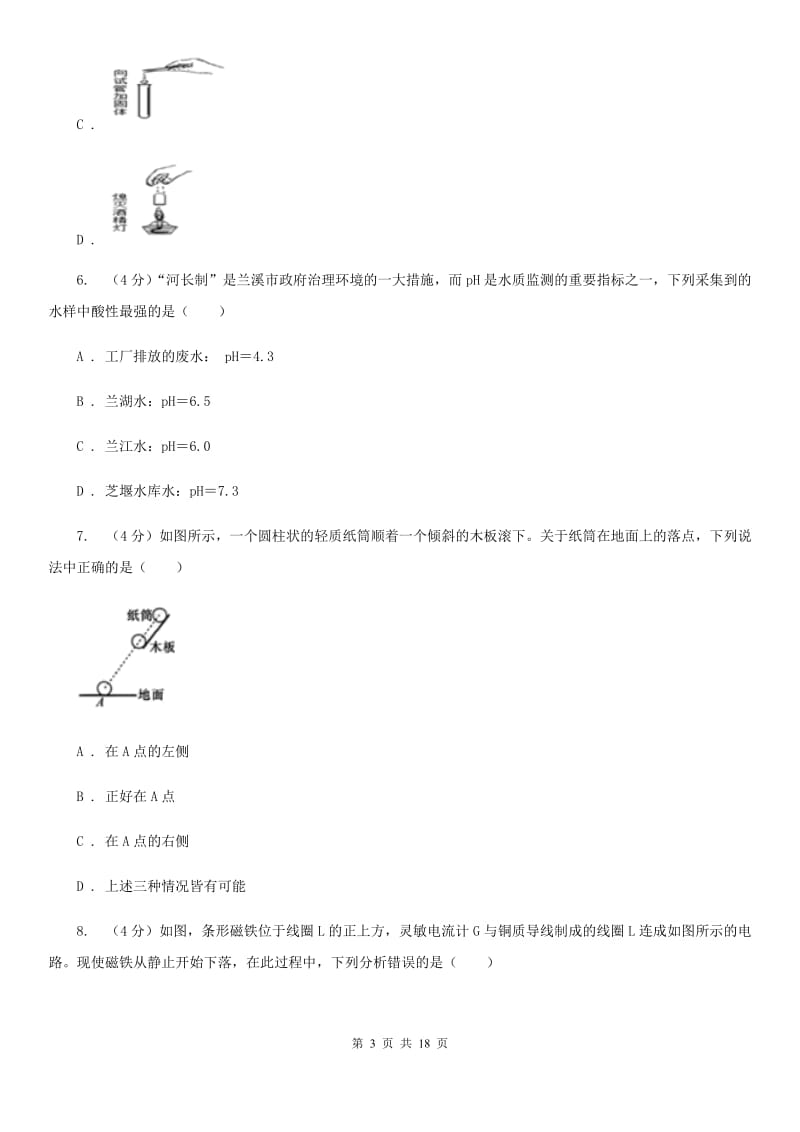 2019-2020学年九年级上学期科学四校联考试卷（1-5）A卷.doc_第3页