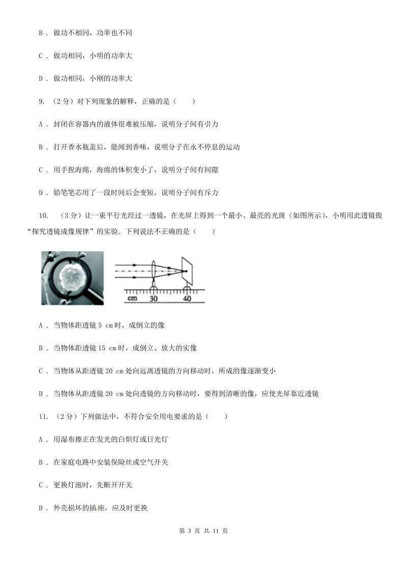 2020届沪科版中考物理五模试卷.doc_第3页