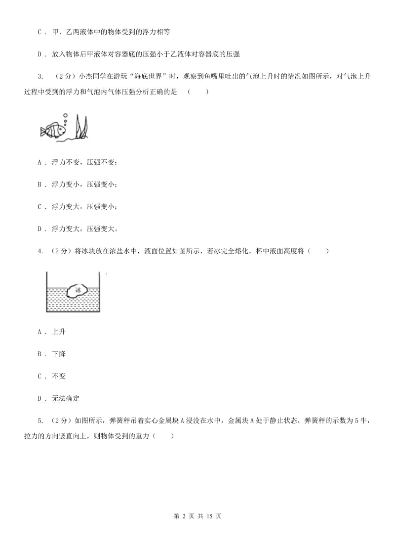 北师大版2019-2020学年八年级下学期物理第二学期二次月考试卷A卷.doc_第2页