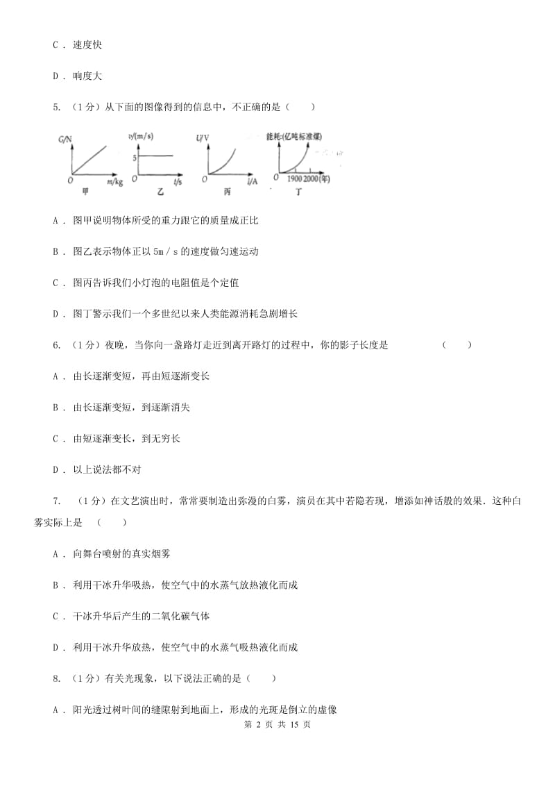 北师大版2019-2020学年八年级上学期物理期中综合素质测评试卷.doc_第2页