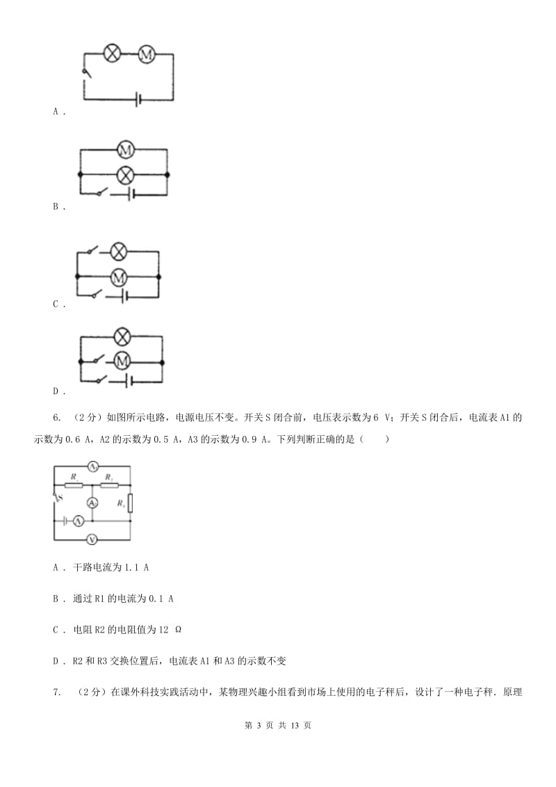 教科版2019-2020学年九年级上学期物理期末联考试卷B卷.doc_第3页