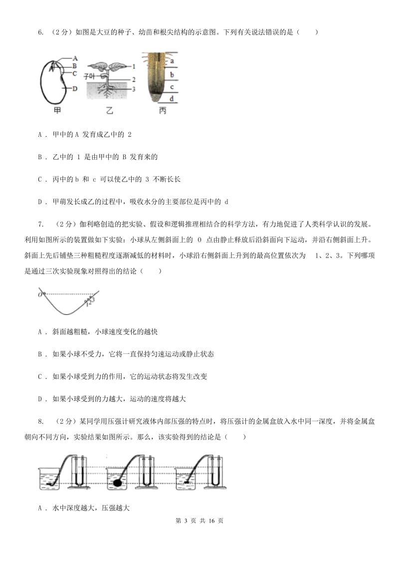 2019-2020学年七年级下学期科学期末考试试卷B卷.doc_第3页