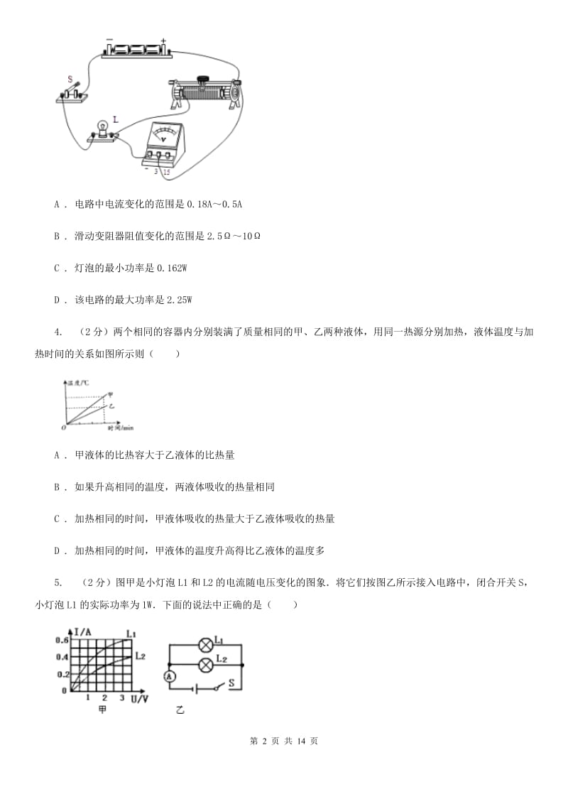 新人教版2019-2020学年九年级上学期物理期中考试试卷C卷(22).doc_第2页