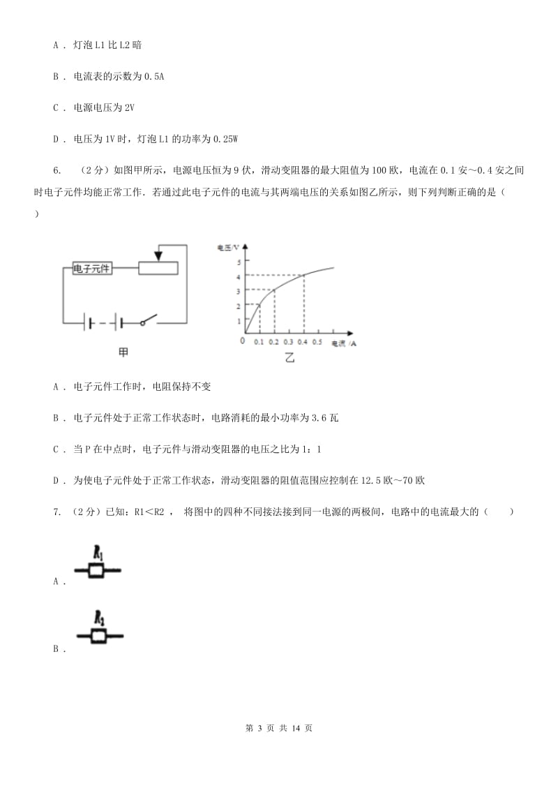 新人教版2019-2020学年九年级上学期物理期中考试试卷C卷(22).doc_第3页