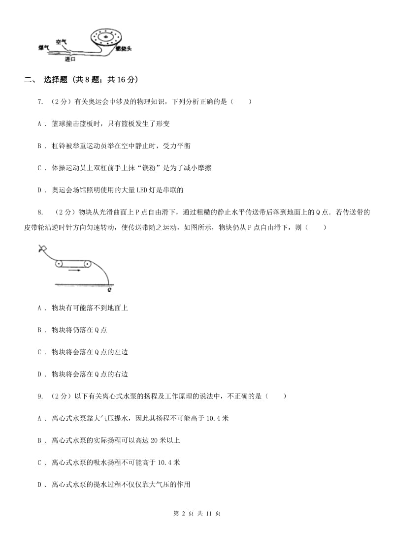 新人教版八年级下学期期中物理试卷 （I）卷.doc_第2页