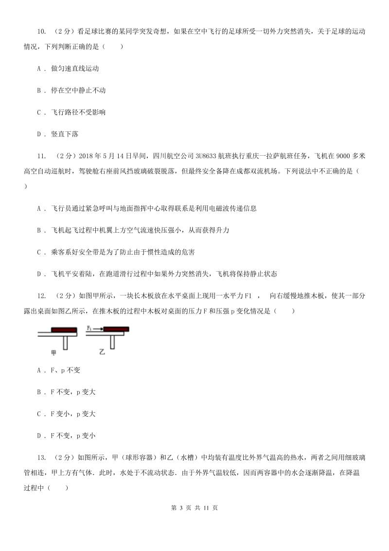 新人教版八年级下学期期中物理试卷 （I）卷.doc_第3页