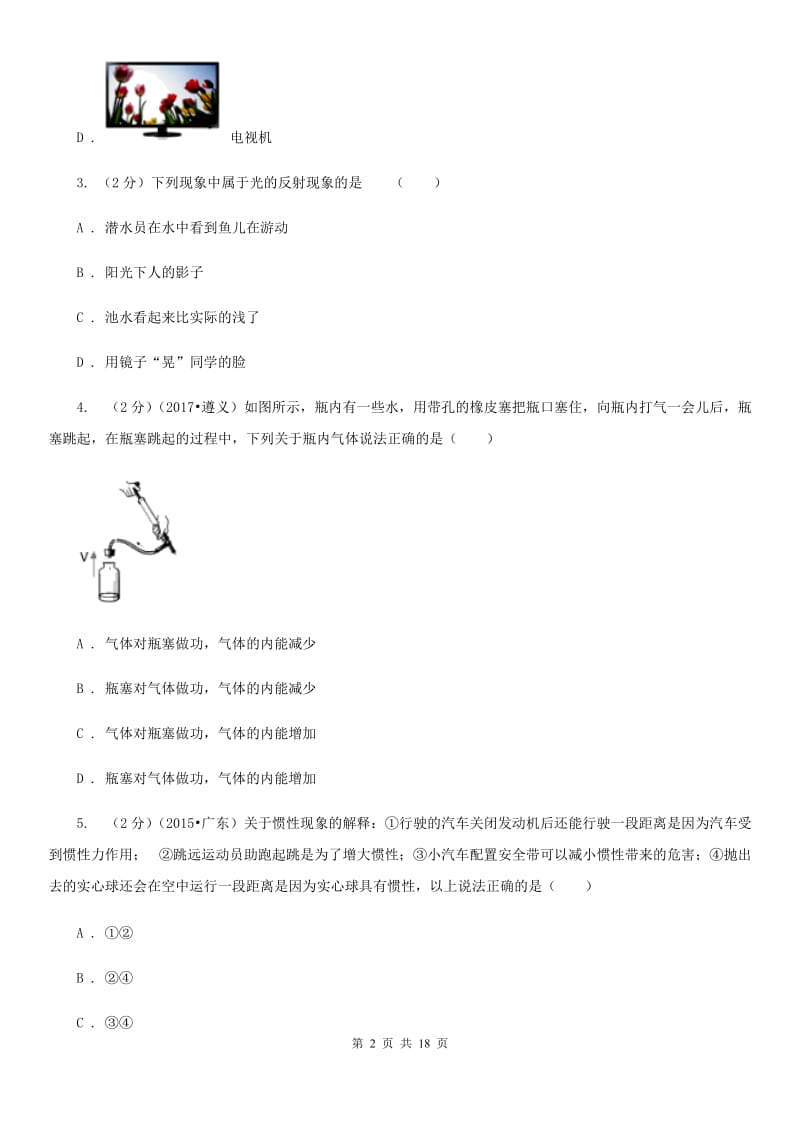 2020届沪科版中考物理试卷 .doc_第2页